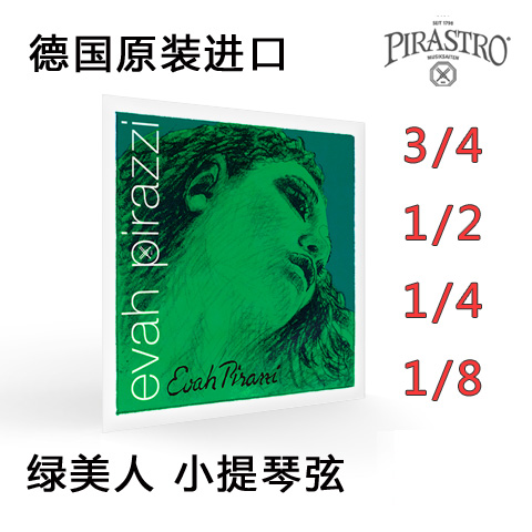 德国PIRASTRO EVAH绿美人儿童小提琴尼龙弦 1/2 3/4 1/4 1/8-封面