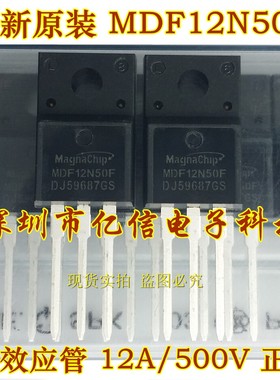 全新正品 MDF12N50F 场效应MOS管 12A/500V BOM表配单