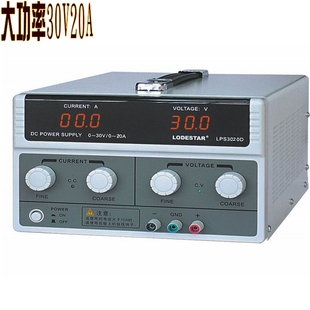 30V 乐达 大功率0 LPS3020D 20A可调数显直流稳压电源30V20A