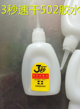 502哥俩好强力胶水ab胶914强力胶3秒快干胶三秒王502胶水