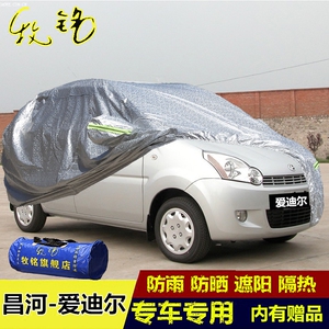 昌河爱迪尔车衣车罩两厢专用汽车套夏季隔热加厚防晒防雨防划防尘