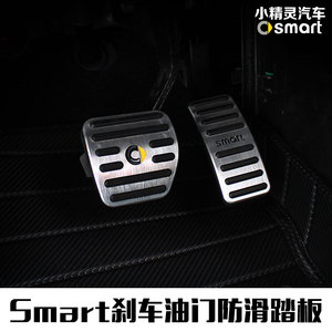 奔驰smart 15-18新款2门四门免打孔油门踏板铝合金防滑刹车脚踏板
