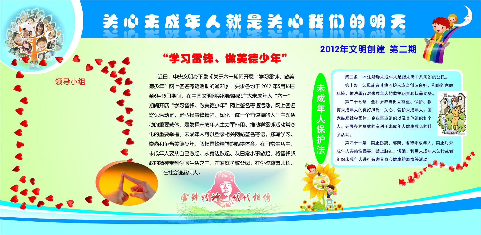 742海报印制展板写真喷绘贴纸492关心未成年人成长宣传栏