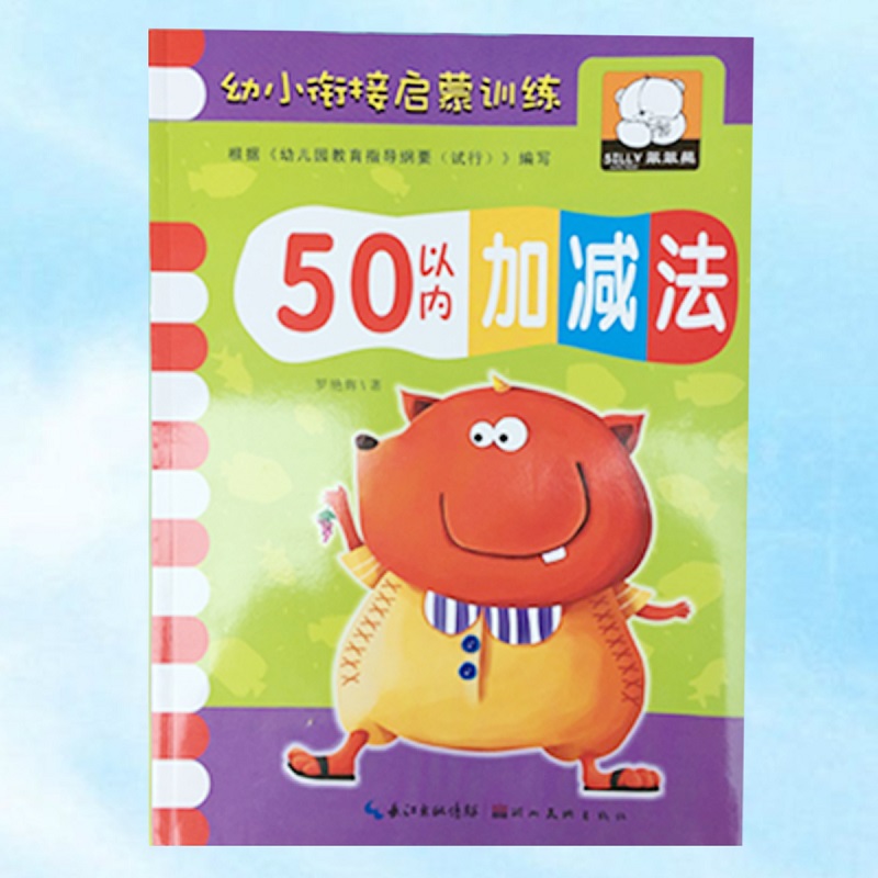 50ÒÔÄÚ¼Ó¼õ·¨¿ÚËãÌ⿨ Ó×¶ù԰С°àÖаàÊýѧÁ·Ï°²á 0-3ËêÓ×СÏνÓÊýѧÆôÃÉ½Ì²Ä ÎåÊ®ÒÔÄÚ¶ùͯѧǰ°à¼Ó¼õ¿ÚËãËãÊõÊÔÌâ×÷Òµ±¾¿ÚËãÐÄËã