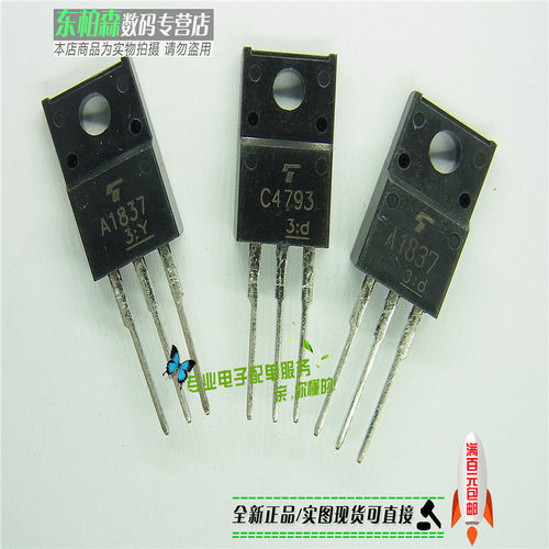 2SA1837三极管2SC4793三极管