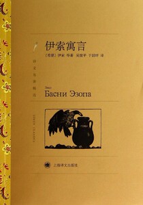 伊索寓言(译文名著精选)