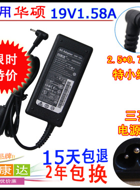华硕上网本电源适配器AD820MO 1001PXD X101CH充电器线19V1.58A
