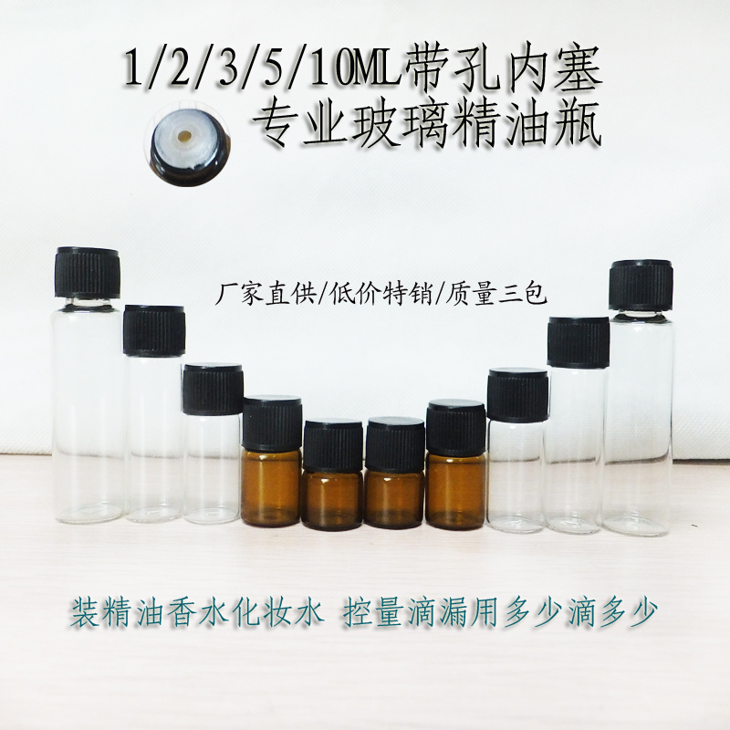 1ml2ml3ml5ml10ml香水精油小小样迷你分装瓶子滴孔内塞玻璃管制瓶