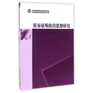 霍布豪斯政治思想研究 博库网