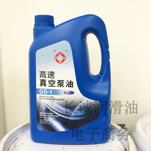 四方系列GS-1高速真空泵油SK扩撒冻干机中央空调抽旋片式泵油