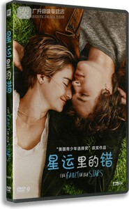 正版正品 星运里的错 盒装DVD D9 励志 爱情 满满正能量的电影