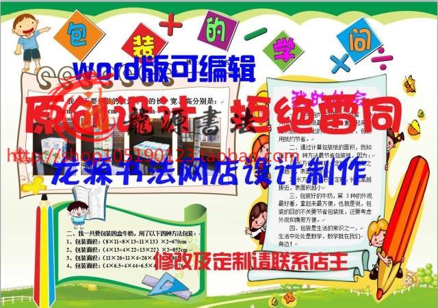 A4数学手抄报电子小报成品电子手抄报简报板报模板word可编辑