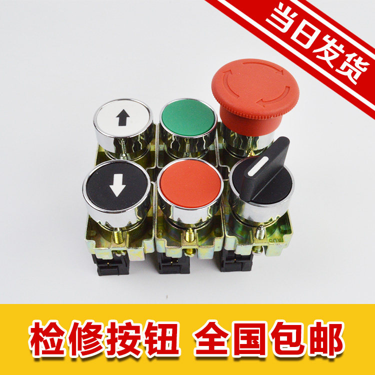 电梯检修按钮 检修旋转开关电梯急停 控制柜检修 慢上 慢下,基础建材,其它,淘宝优惠券,粉丝福利购,淘宝优惠卷