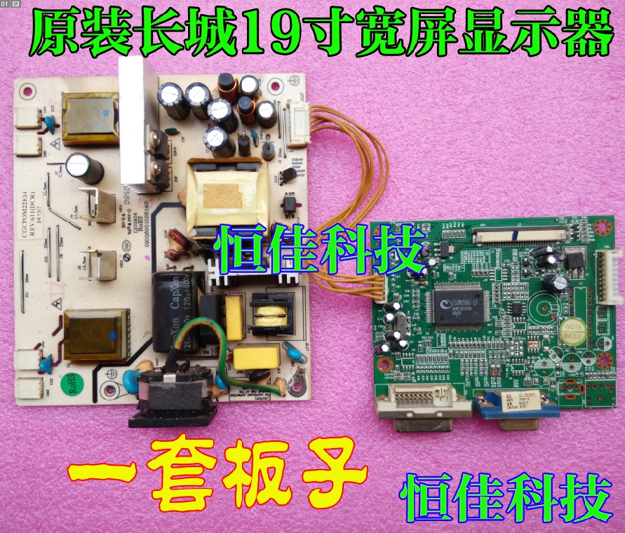 长城显示器 M1931\G1931\M9WJU\L98\M9WGL5\G95\M97 驱动板高压板