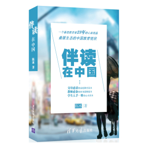 伴读在中国