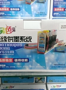 新品另色鬼连供适用canon佳能ix6780 ip7280打印机连供墨水带芯片