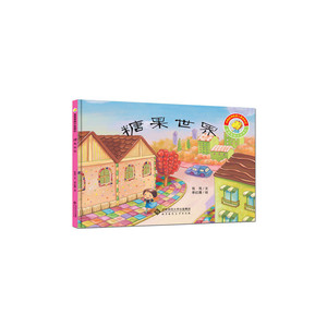 龙笃笃的小伙伴们:糖果世界