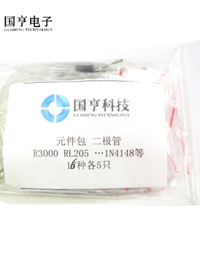 元件包 二极管 R3000 RL205 1N4148等 共16种 每种5只