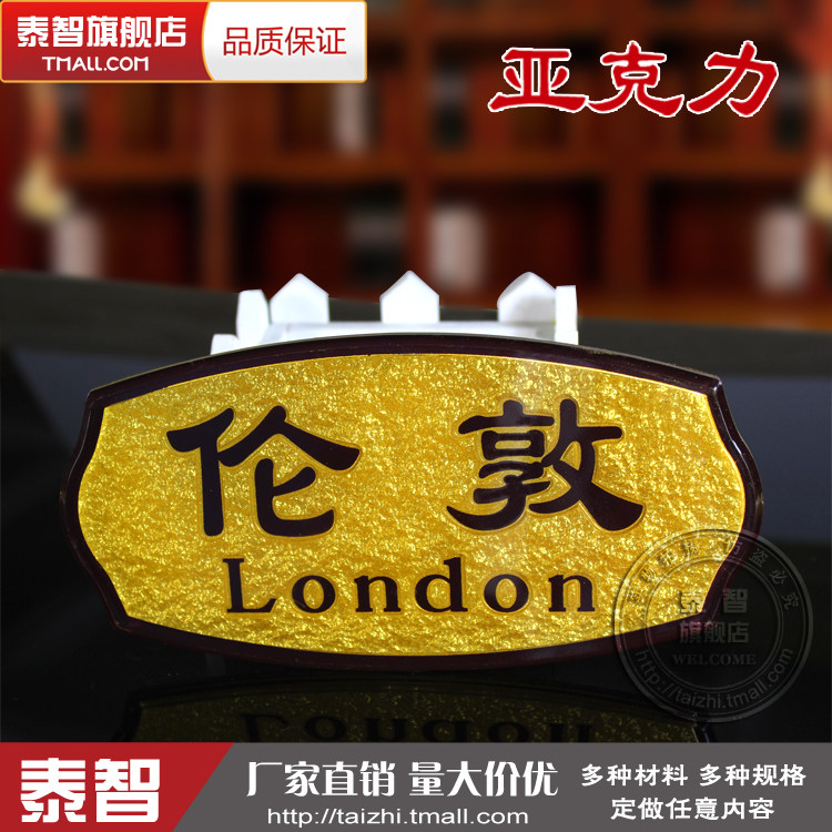 伦敦时间牌亚克力浮雕高档世界时间时钟牌时刻牌酒店宾馆用品标牌