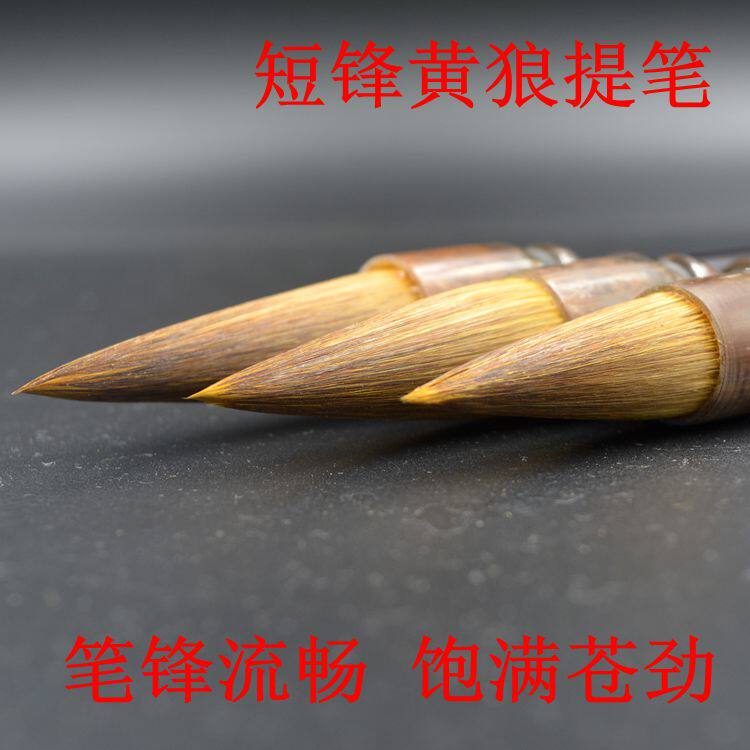 正宗黄狼提笔短锋狼毫颜体楷书毛笔套装对联书法书画用品文房四宝