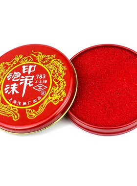 印章印油 泡沫印泥 红色印泥 圆形铁盒印台