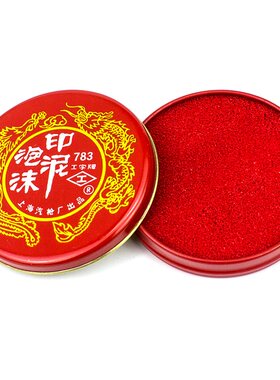 印章印油泡沫印泥红色铁盒印台
