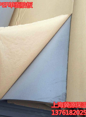 PEF单面带胶保温板 防水板 隔热板 吸音板 保温板 胶板 灰色 5MM