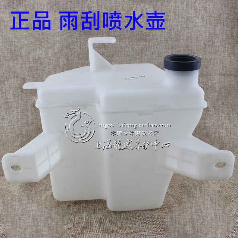 适用 荣威350 EI6 I6 RX5 雨刮喷水壶 雨刮蓄水壶 洗涤水壶
