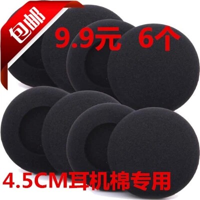 适用于原装漫步者M361耳机棉套子 M360挂耳式海绵套 直径45mm 4.5厘米