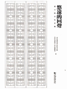 同济大学出版 悠远 回声 汉口路壹伍壹号 社