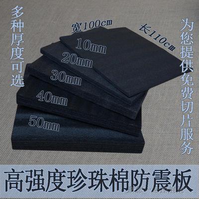 珍珠棉板材全新料黑色泡沫珍珠棉