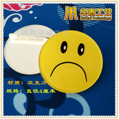 笑脸  哭脸胸牌别针徽章双层亚克力定做圆形 黄色好看号码工号牌