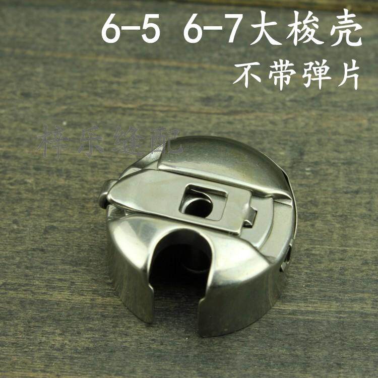 6-56-7同步车大梭壳2.55cm