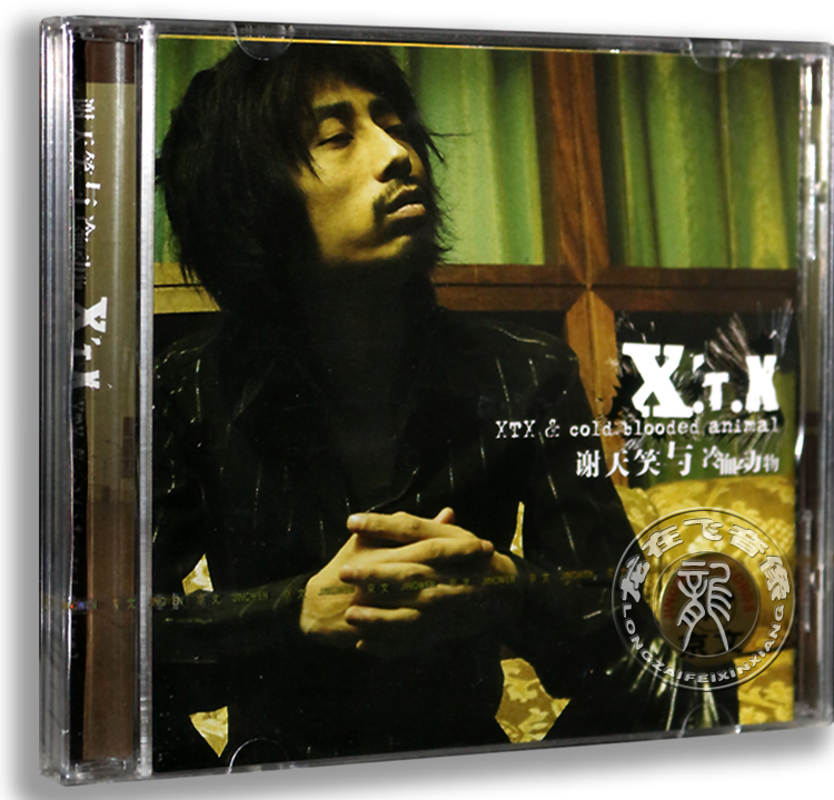 正版专辑 谢天笑 冷血动物[CD]谢天笑X.T.X 京文唱片