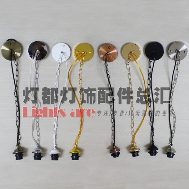 吊灯可拆卸配件DIY餐吊灯灯罩灯笼配件灯泡吊线灯盘e27螺口灯头灯