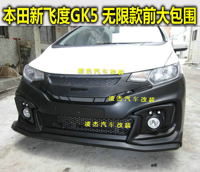 新飞度GK5改装大包围 无限款前杠后唇侧裙 14-16款 日规 PP
