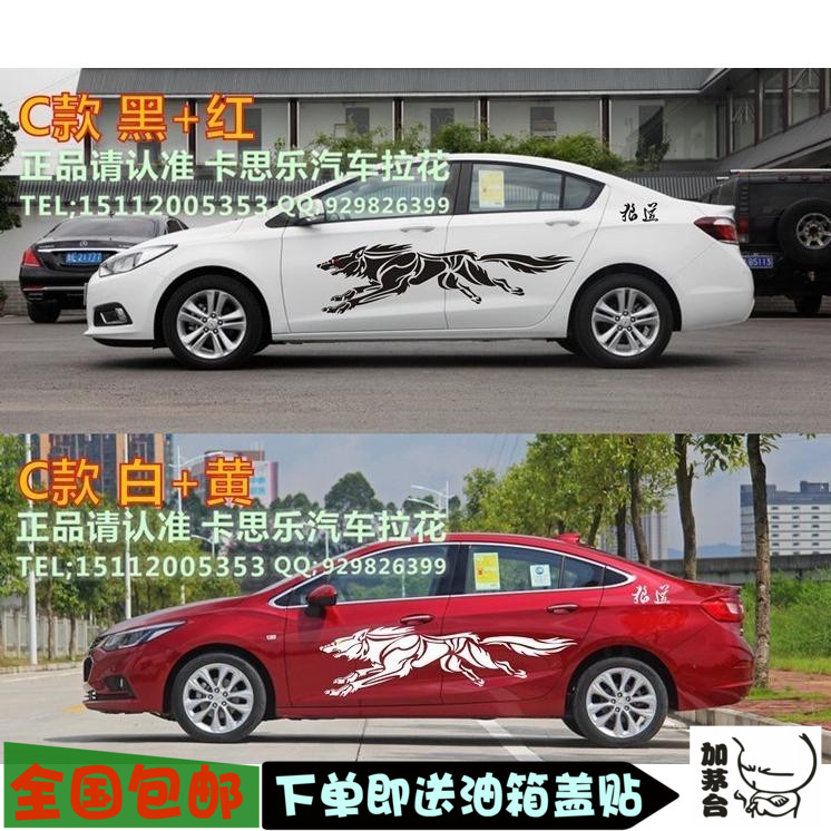 新科鲁兹龙狼车贴拉花