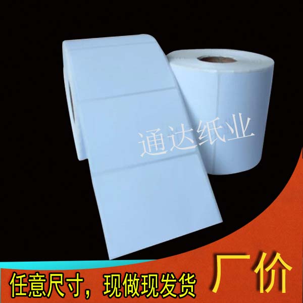 铜板纸空白物流标签不干胶现货