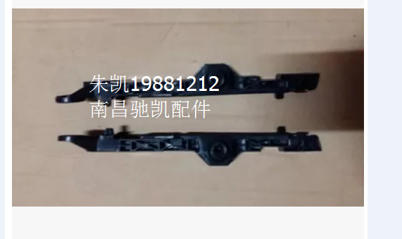 江铃驭胜域虎新驭胜配件 前保险杠支架 前保险杠卡 前保险安装支