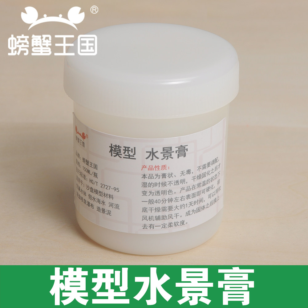 螃蟹王国 模型水景膏透明仿真水场景造景水模型材料假水瀑布水景怎么看?