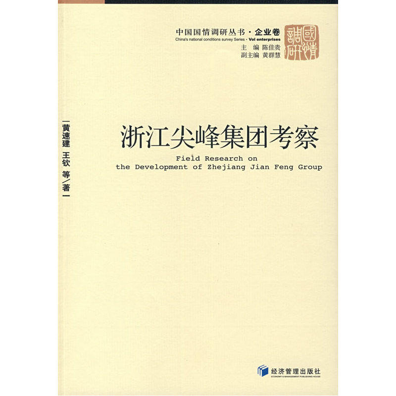 浙江尖峰集团考察
