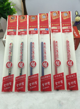 晨光文具中性笔芯替芯全针管