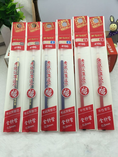 晨光文具中性笔芯替芯全针管