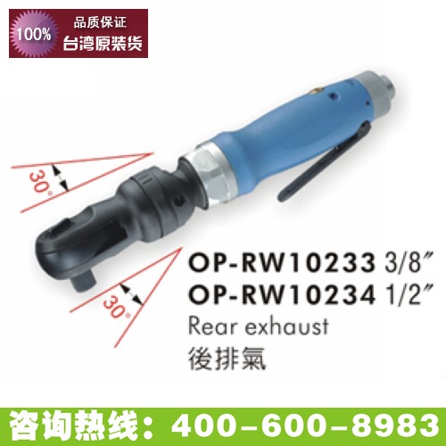 onpin台湾宏斌 OP-RW10234气动棘轮扳手 1/2风扳企业认证