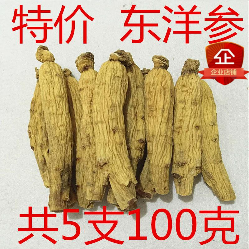 東洋參大力參 長(zhǎng)壽參 太極參東北特產(chǎn)滋補(bǔ)5支100克可切片