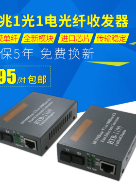 正果 百兆多模单纤光纤收发器百兆光电转换器HTB-1100A/B-2KM一对