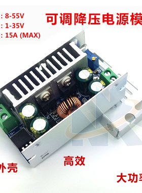 DCDC直流可调降压稳压电源模块15A大功率48V19V24V转12V5V3转换器