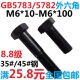 5782 GB5783 1008.8级外六角螺丝