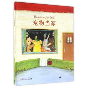 宠物当家(精)