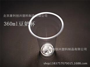 康利创兴/一次性塑料杯子/大奶茶杯豆奶豆浆杯/可封口/透明/